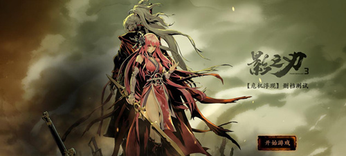 《影之刃3》能联机吗