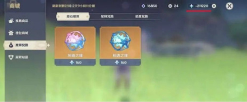 原神原石负数怎么回事_原神原石负数原因介绍