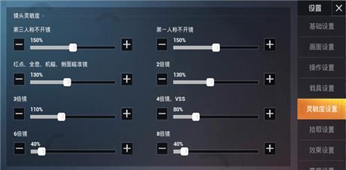 《和平精英》灵敏度上下左右晃怎么调