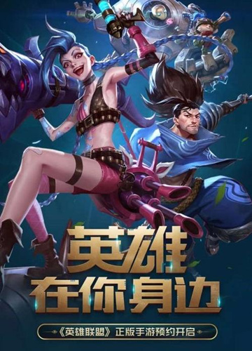 英雄联盟手游注册系统炸服怎么回事_lol手游注册系统炸服解决办法