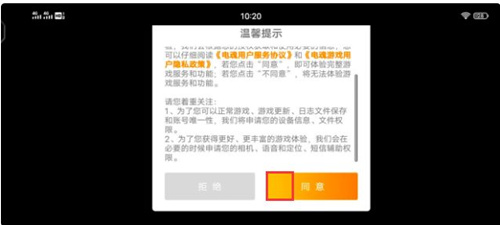 解神者x2协议不能同意怎么办_解神者x2协议不能同意解决办法