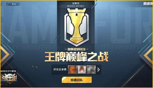 和平精英怎么订阅总决赛_和平精英总决赛订阅方法