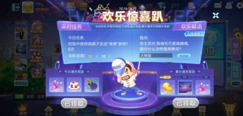 《欢乐斗地主》得意表情是哪个