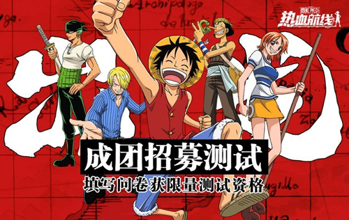 《航海王热血航线》测试资格怎么得