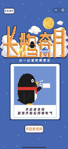 《长鹅奔月》游戏排行榜在哪