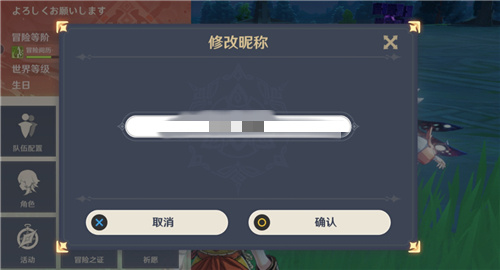 《原神》名字修改方法介绍