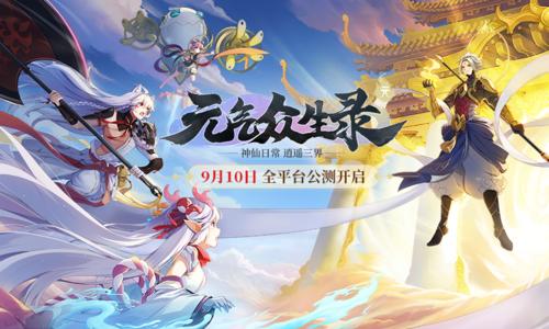 《元气众生录》进不去怎么办