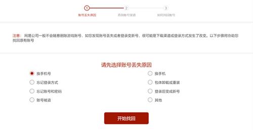 花与剑账号丢失怎么办_花与剑账号找回方法介绍