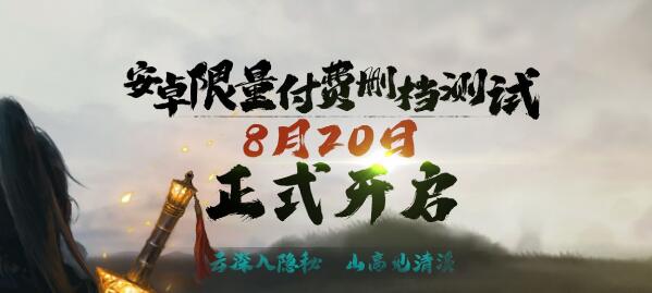 《我的侠客》8.20日测试资格获取方法