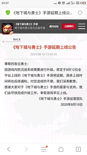 DNF手游延期多少天