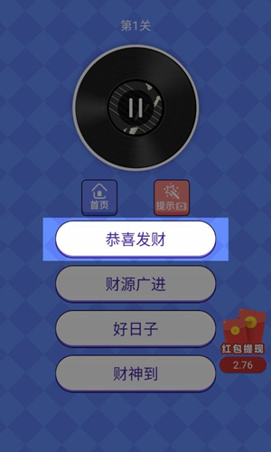 《猜歌大神》红包版是真的吗