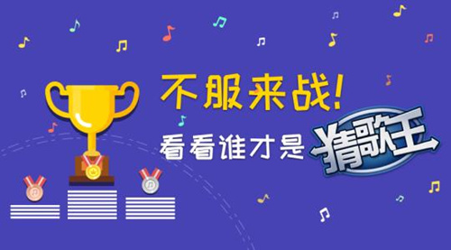 《猜歌大神》真的可以提现吗