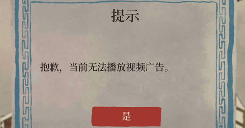 《江南百景图》外国看不了广告怎么办