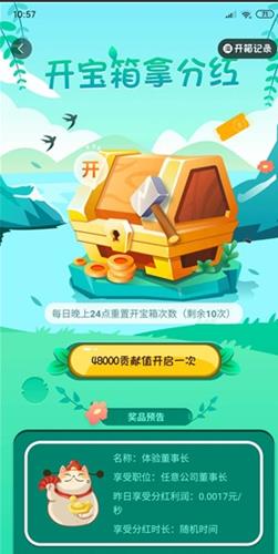 《全民董事长》分红是真的吗