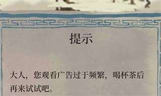 《江南百景图》提示广告刷新频繁怎么办