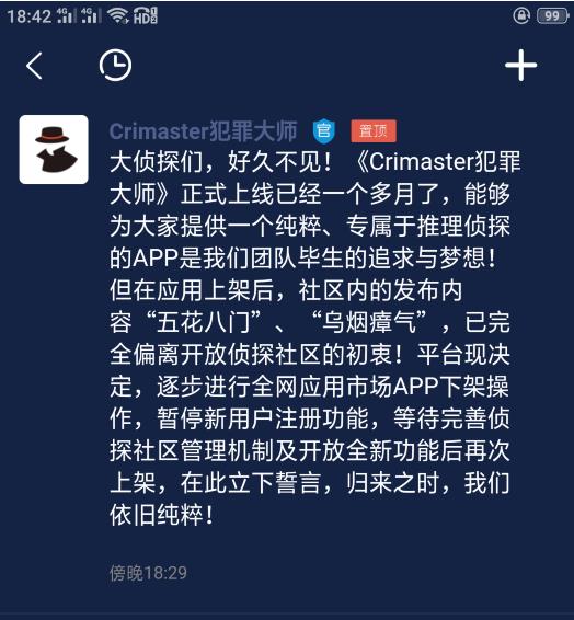 《犯罪大师》Crimaster为什么下架了