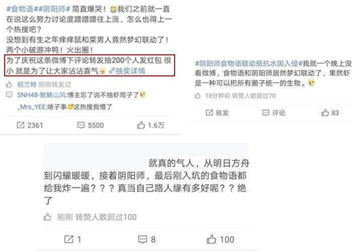 《阴阳师》食物语联动是什么梗