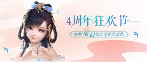 《倩女幽魂》手游周年庆在哪里直播