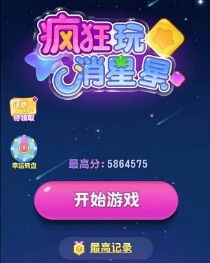 疯狂玩消星星怎么提现_疯狂玩消星星提现方法