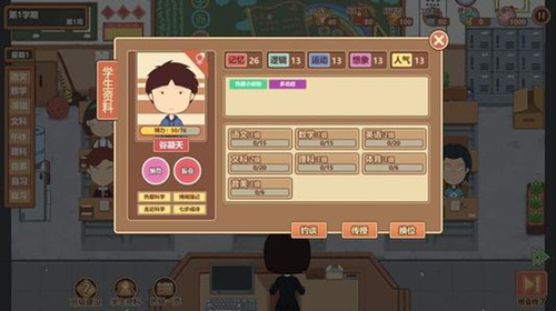 《班主任模拟器》好玩吗