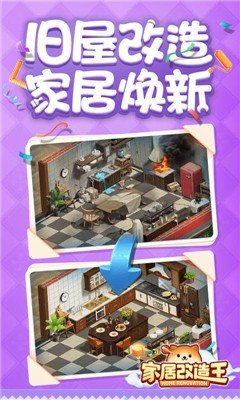 《家居改造王》萌物怎么画