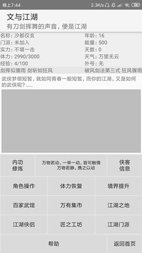《文与江湖》怎么安装