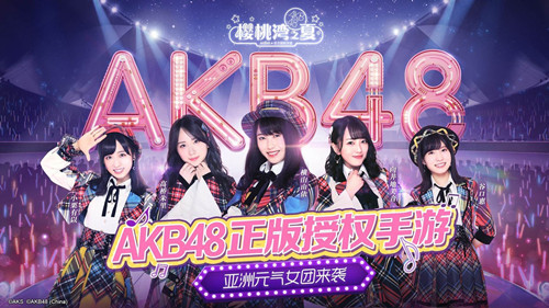 《AKB48樱桃湾之夏》激活码怎么获得