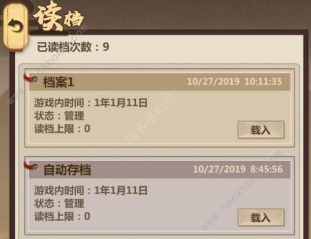 《模拟江湖》云存档怎么设置