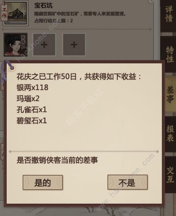 《模拟江湖》云存档怎么设置