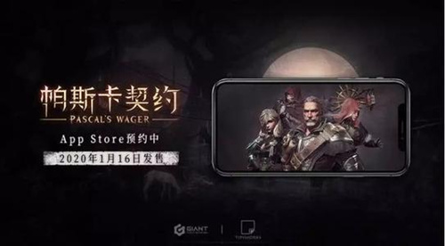 《帕斯卡契约》什么时候发售