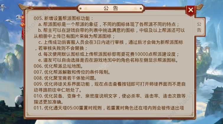 《问道》手游怎么设置帮派图标