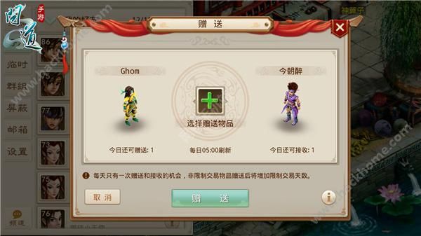 《问道》手游每天可以赠送好友几次