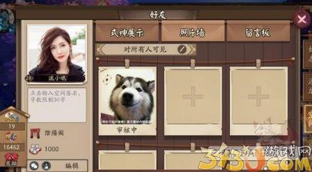 《阴阳师》手游个人照片墙怎么上传本地图片?