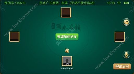 快来丽水麻将规则