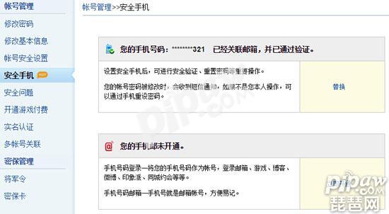 《大话西游》手游礼包关联手机怎么解除