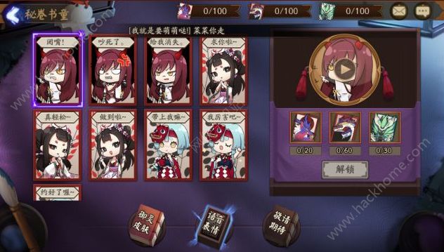 《阴阳师》语音表情怎么用