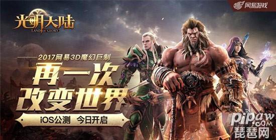 《光明大陆》ios和安卓能一起玩吗?