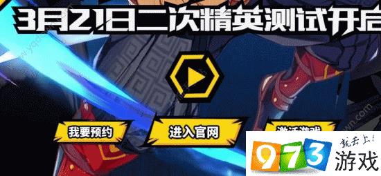 《光影对决》官网预约激活码获得方法