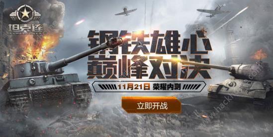 《坦克连》什么时候公测