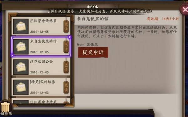 《阴阳师》式神回收找回申诉流程