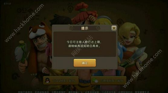 《石器时代》手游注册人数已满解决方法