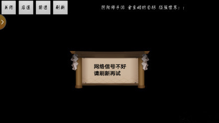 《阴阳师》3月16日网络信号不好怎么办