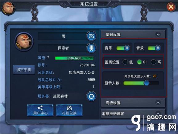 《迷雾世界》画质调节方法