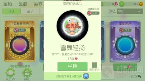 《球球大作战》皮皮虾皮肤设置方法