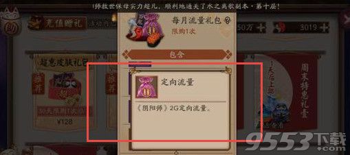 《阴阳师》定向流量多少钱