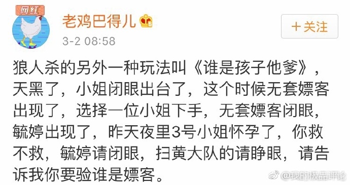 《天天狼人杀》谁是孩子他爹