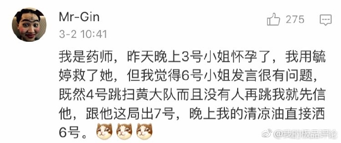 《天天狼人杀》谁是孩子他爹