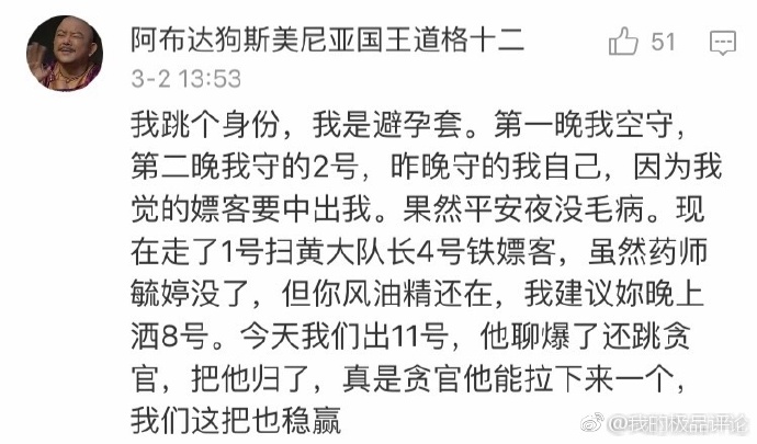 《天天狼人杀》谁是孩子他爹