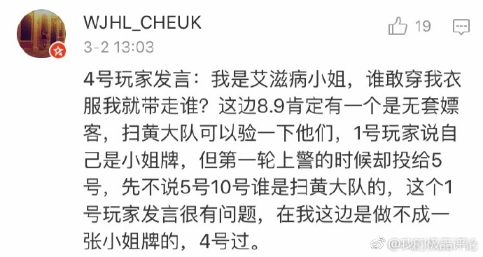 《天天狼人杀》谁是孩子他爹