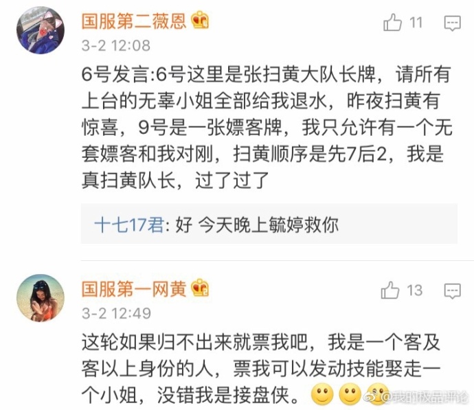 《天天狼人杀》谁是孩子他爹